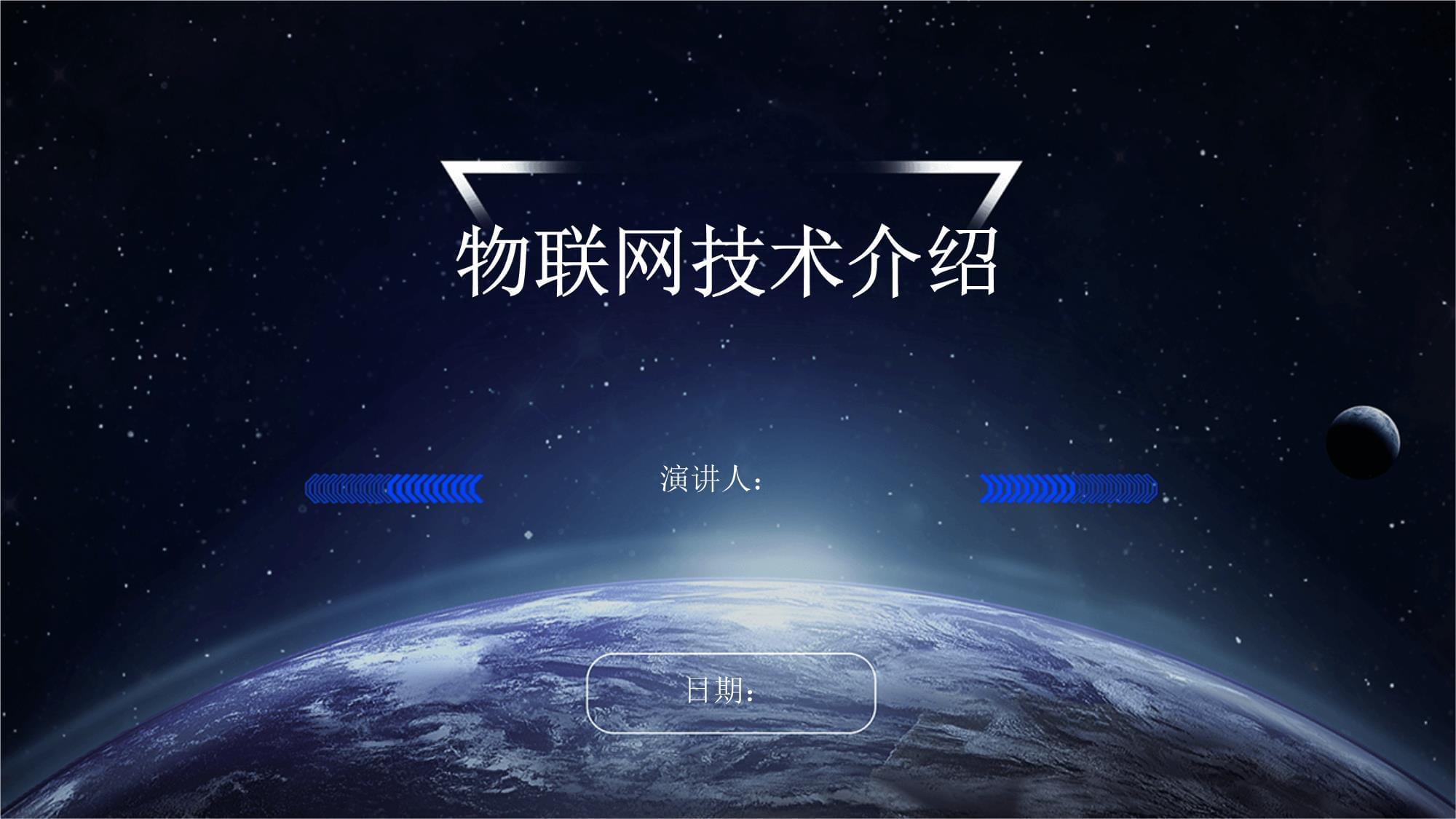 物联网技术介绍及其服务应用